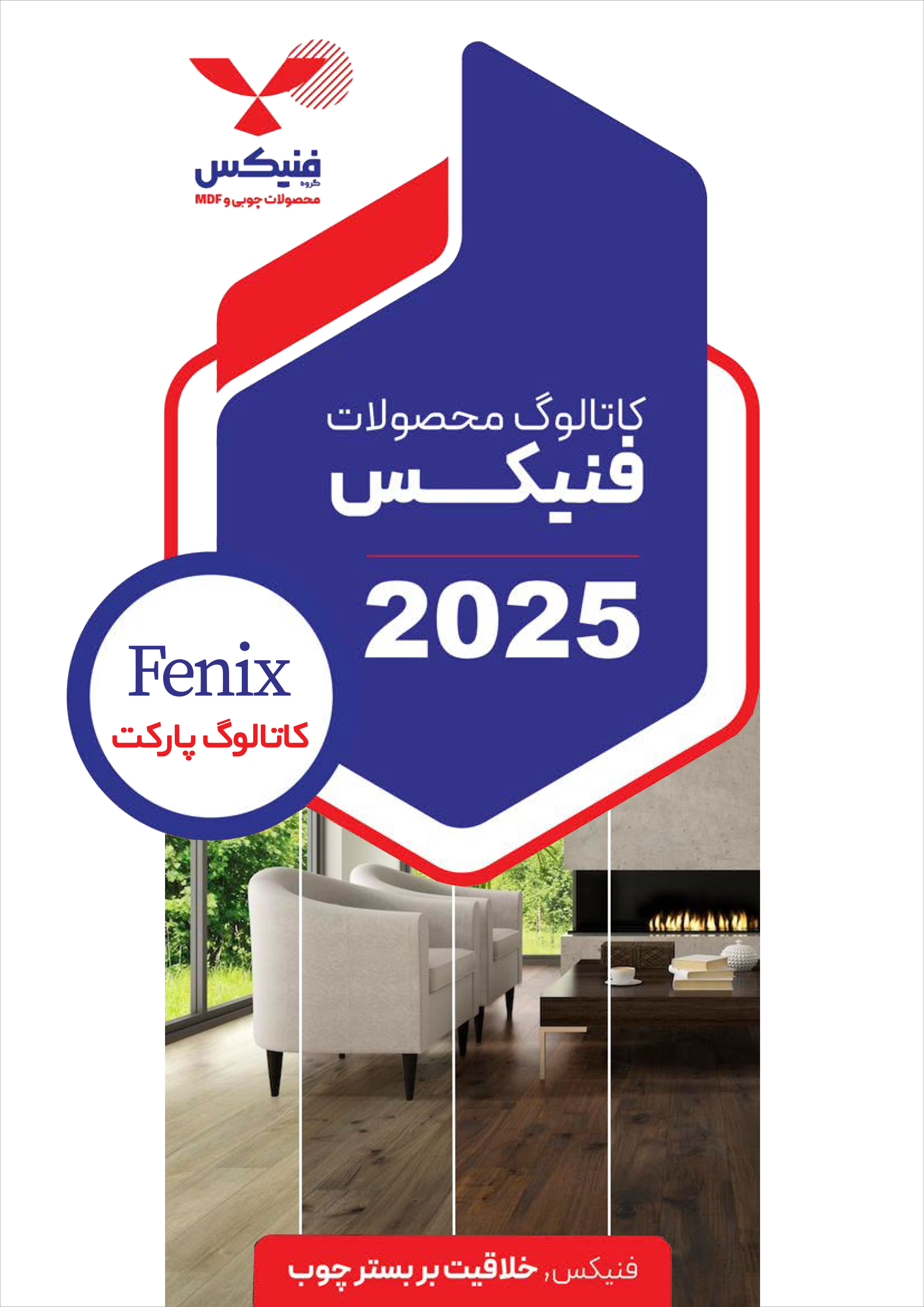 کاتالوگ پارکت